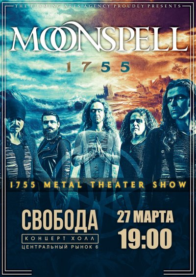 27.03.2018 - Свобода Концерт Холл - Moonspell
