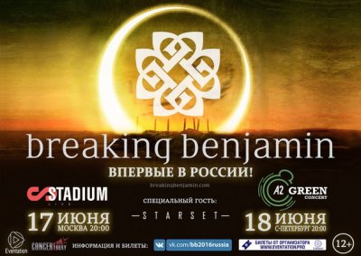 Breaking Benjamin выступят в России и Беларуси