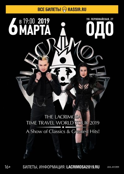 06.03.2019 - ОДО - Lacrimosa