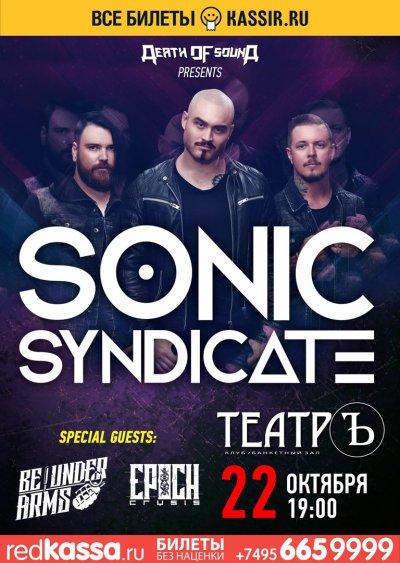 22.10.2016 - Театръ - Sonic Syndicate, Be Under Arms, Epoch Crysis