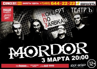 03.03.2017 - Театръ - Mordor