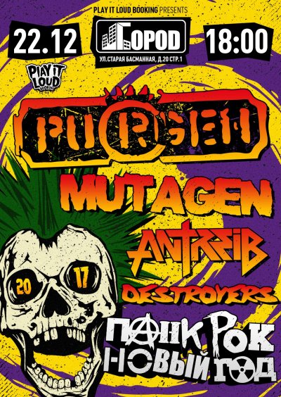 22.12.2017 - Город - Пурген, Mutagen, Antreib, Destroyers