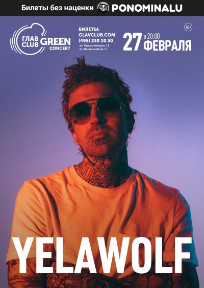 27.02.2020 - Главclub Green Concert - Yelawolf