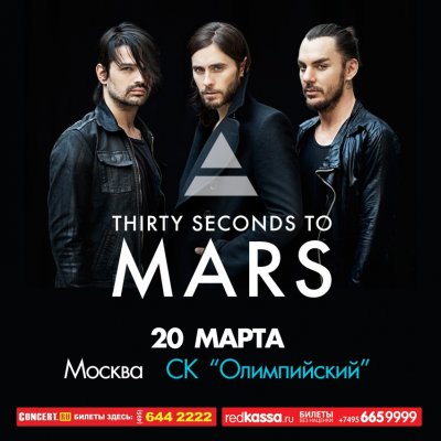 Московский концерт 30 Seconds To Mars переносится