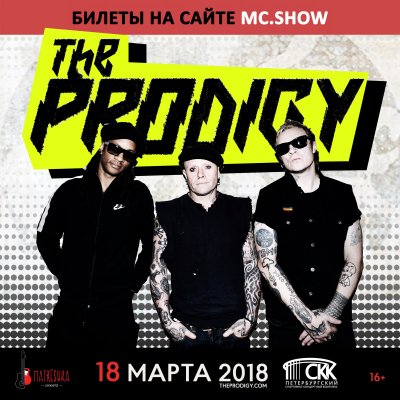 18.03.2018 - СКК Петербургский - The Prodigy