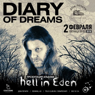 02.02.2018 - Дом Печати - Diary Of Dreams