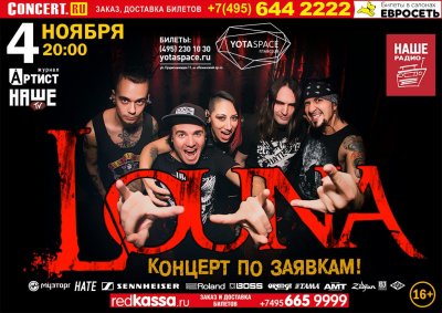 04.11.2017 - Главclub Green Concert - Louna