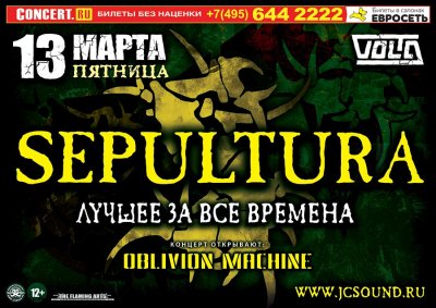 13.03.2015 - Москва - Volta - Sepultura, Oblivion Machine