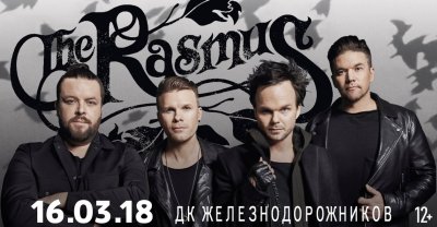 16.03.2018 - ДК Железнодорожников - The Rasmus
