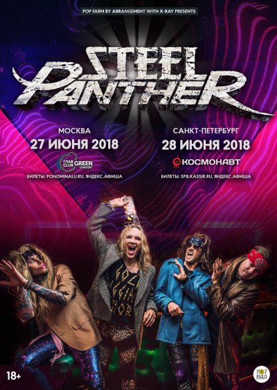 Steel Panther выступят в России в июне