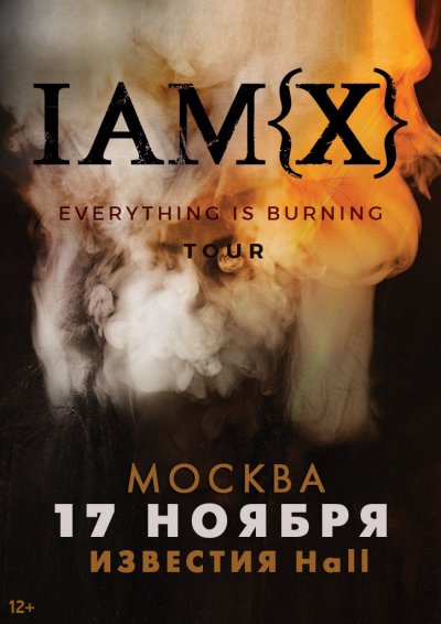 17.11.2016 - Известия Hall - IAMX