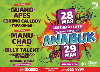 28.05.2016 - Зеленый Театр - Anabuk 2016: Guano Apes, Eskimo Callboy, Тараканы!, Элизиум