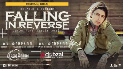 Falling In Reverse приедут в Россию в феврале