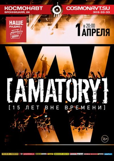 01.04.2016 - Космонавт - Amatory