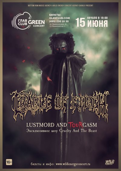 15.06.2019 - Главclub Green Concert - Cradle Of Filth