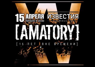 15.04.2016 - Известия Hall - Amatory