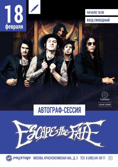 Автограф-сессия группы Escape The Fate в Москве