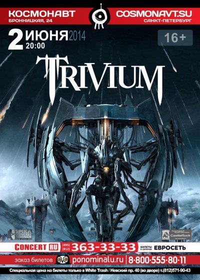 02.06.2014 - Космонавт - Trivium