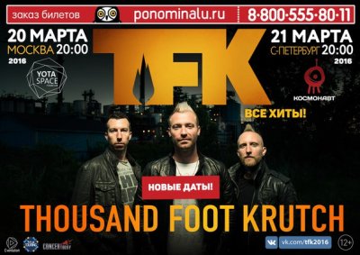 Новые даты концертов Thousand Foot Krutch