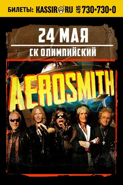 24.05.2014 - Москва - Олимпийский - Aerosmith