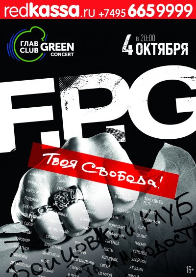 04.10.2019 - Главclub Green Concert - F.P.G.