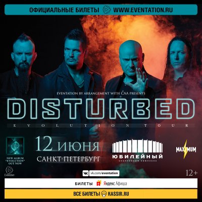 12.06.2019 - СК Юбилейный - Disturbed