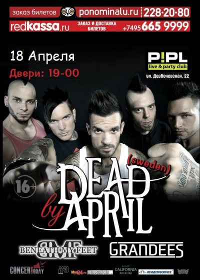 Концерты Dead By April переносятся
