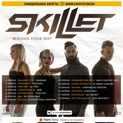 Skillet - Russian Tour 2019