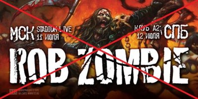 Rob Zombie отменил европейские концерты