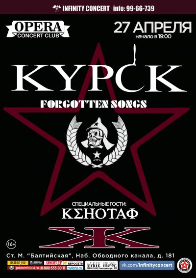27.04.2018 - Opera Concert Club - Kypck, Кенотаф