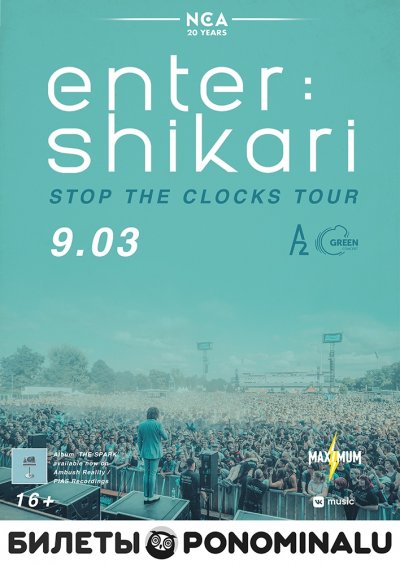 09.03.2019 - A2 Green Concert - Enter Shikari