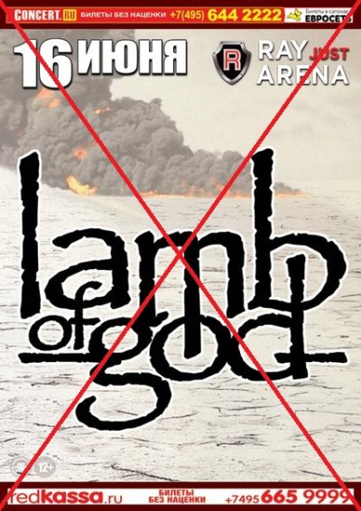 Московский концерт Lamb Of God отменен