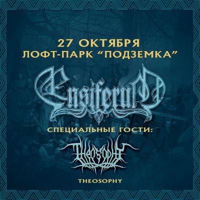 27.10.2019 - Лофт-Парк Подземка - Ensiferum, Theosophy