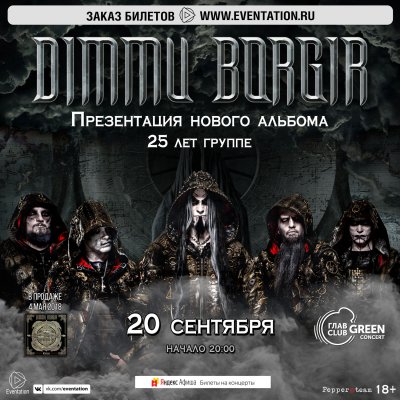 20.09.2018 - Главclub Green Concert - Dimmu Borgir