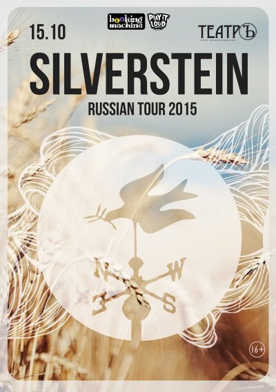 15.10.2015 - Театръ - Silverstein