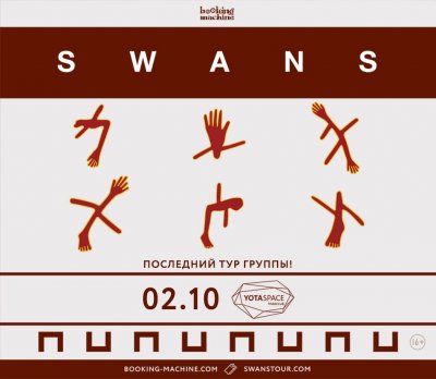02.10.2017 - Главclub Green Concert - Swans