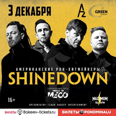 03.12.2018 - A2 Green Concert - Shinedown, Press To Meco