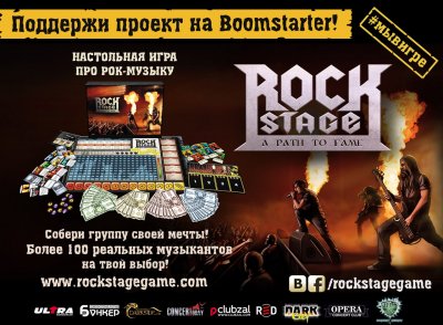 Настольная игра "Rock Stage: a path to fame"