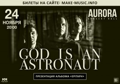 24.11.2018 - Aurora Concert Hall - God Is An Astronaut
