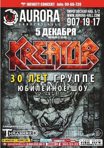 05.12.2015 - Санкт-Петербург - Aurora Concert Hall - Kreator, Thrashred