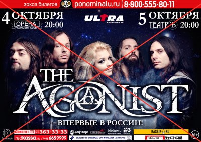 Российские концерты The Agonist отменены