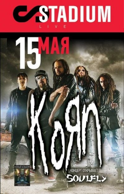 15.05.2014 - Москва - Stadium Live - Korn, Soulfly