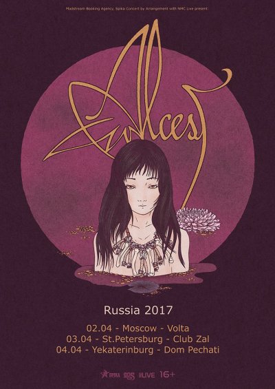 Alcest возвращаются в Россию
