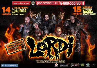 Lordi дадут концерты в России в ноябре