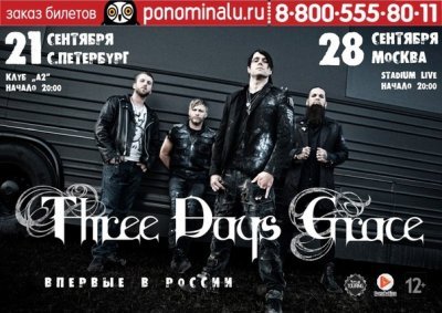 28.09.2014 – Москва - Stadium Live - Three Days Grace