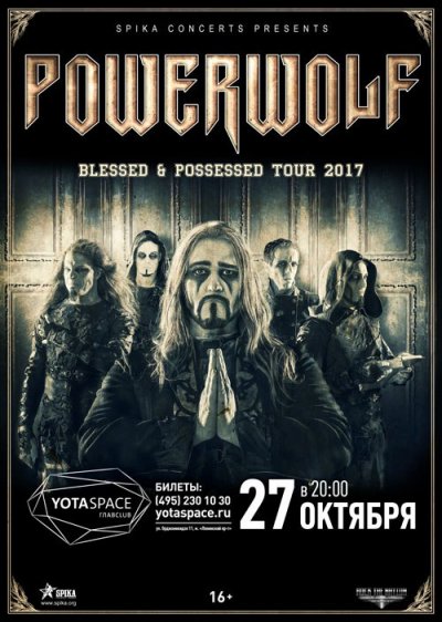 27.10.2017 - Главclub Green Concert - Powerwolf