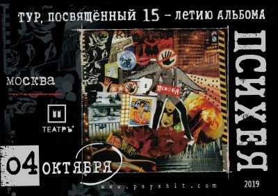 04.10.2019 - Театръ - Психея