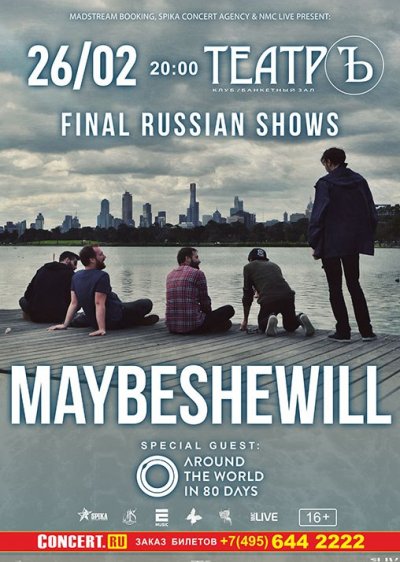 26.02.2016 - Москва - Театръ - Maybeshewill, Around The World In 80 Days