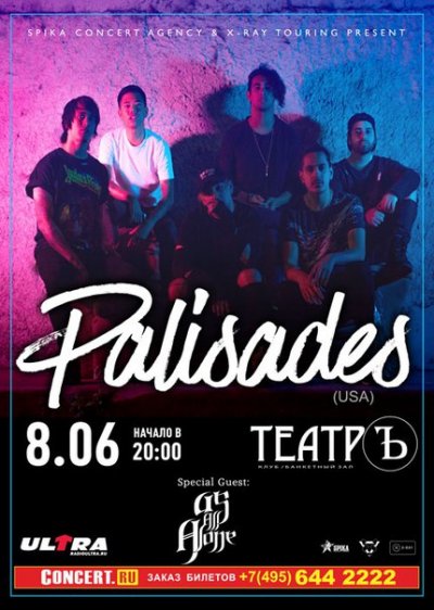 08.06.2016 - Театръ - Palisades, As All Alone