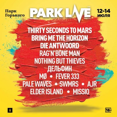Park Live 2019 пройдет в Парке Горького 12, 13 и 14 июля